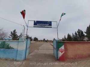 دبیرستان فدوی