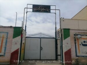 دبیرستان زینب